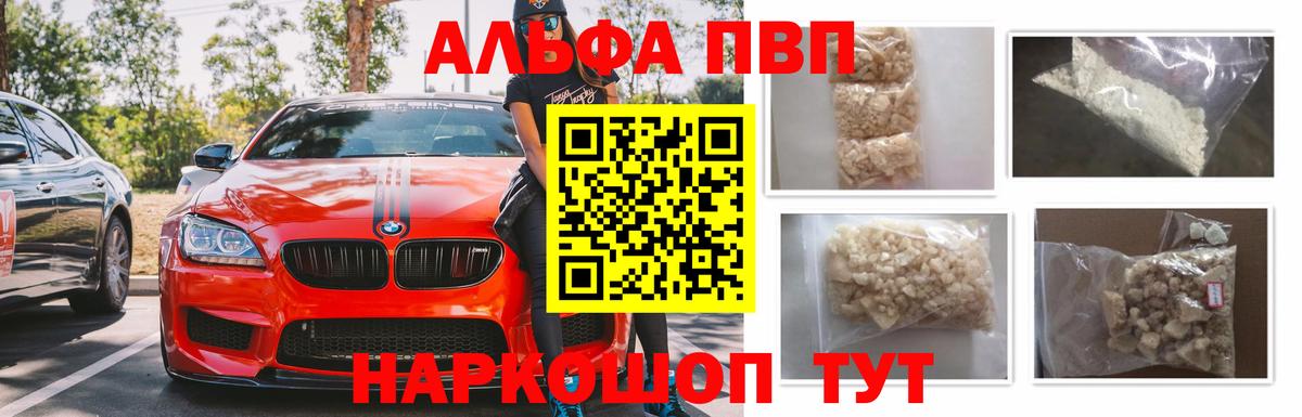 что такое   Alpha PVP Crystall  Вход с VPN  Богородицк  Alfa_PVP СК КРИС  Alfa_PVP мука 