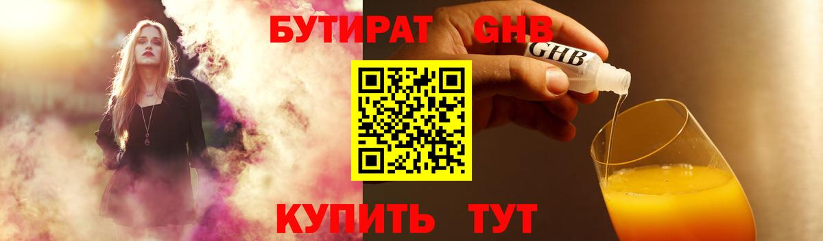Богородицк  БУТИРАТ  Вход с VPN  БУТИРАТ бутандиол 