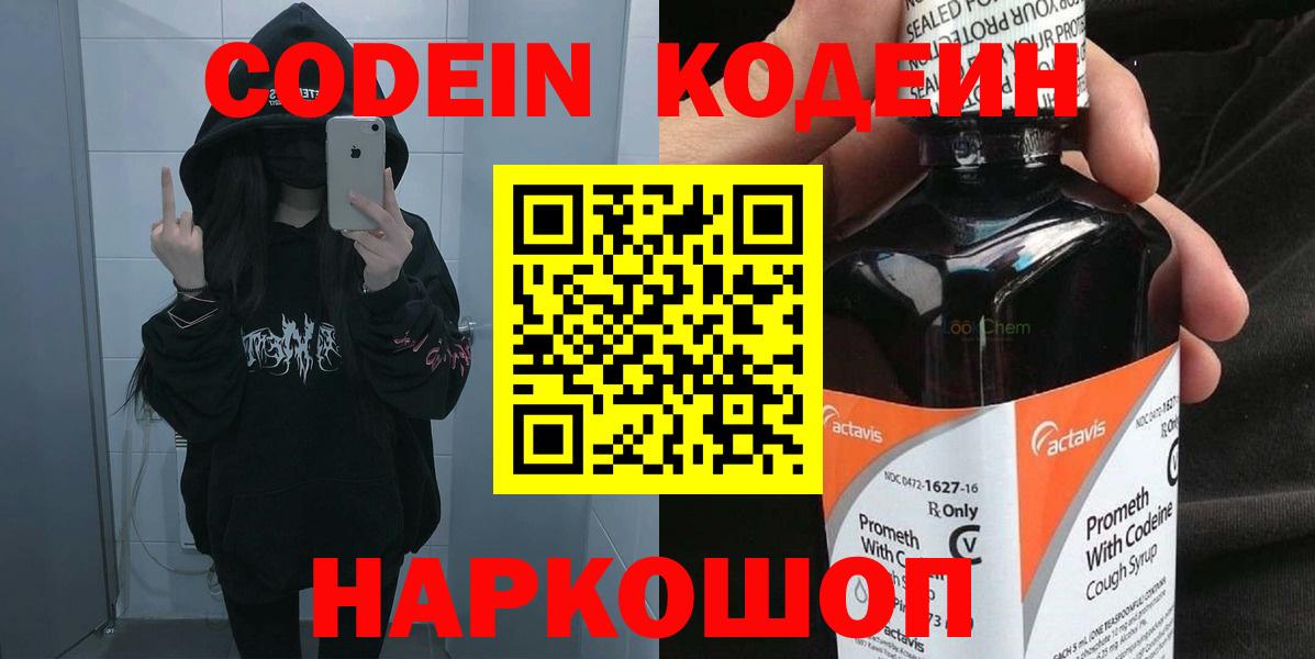Кодеин напиток Lean (лин)  Codein напиток Lean (лин)  Богородицк  Вход с VPN 