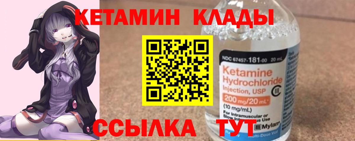 КЕТАМИН ketamine  Вход с VPN  Кетамин VHQ  Богородицк 